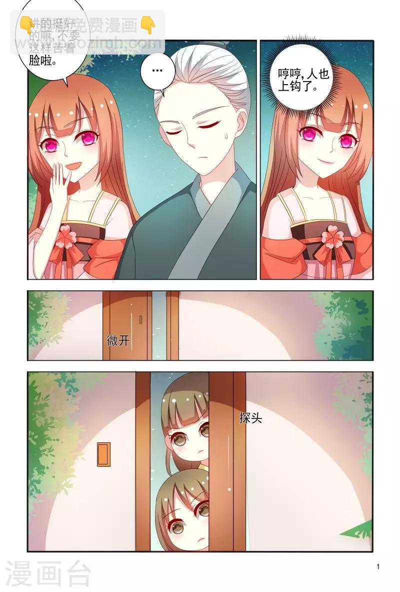 《医妃当道》第78话 私会情郎？ 第2页