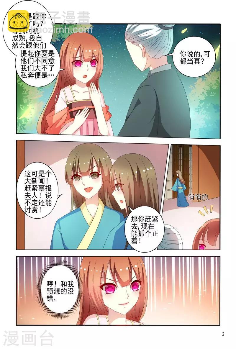 《医妃当道》第78话 私会情郎？ 第3页