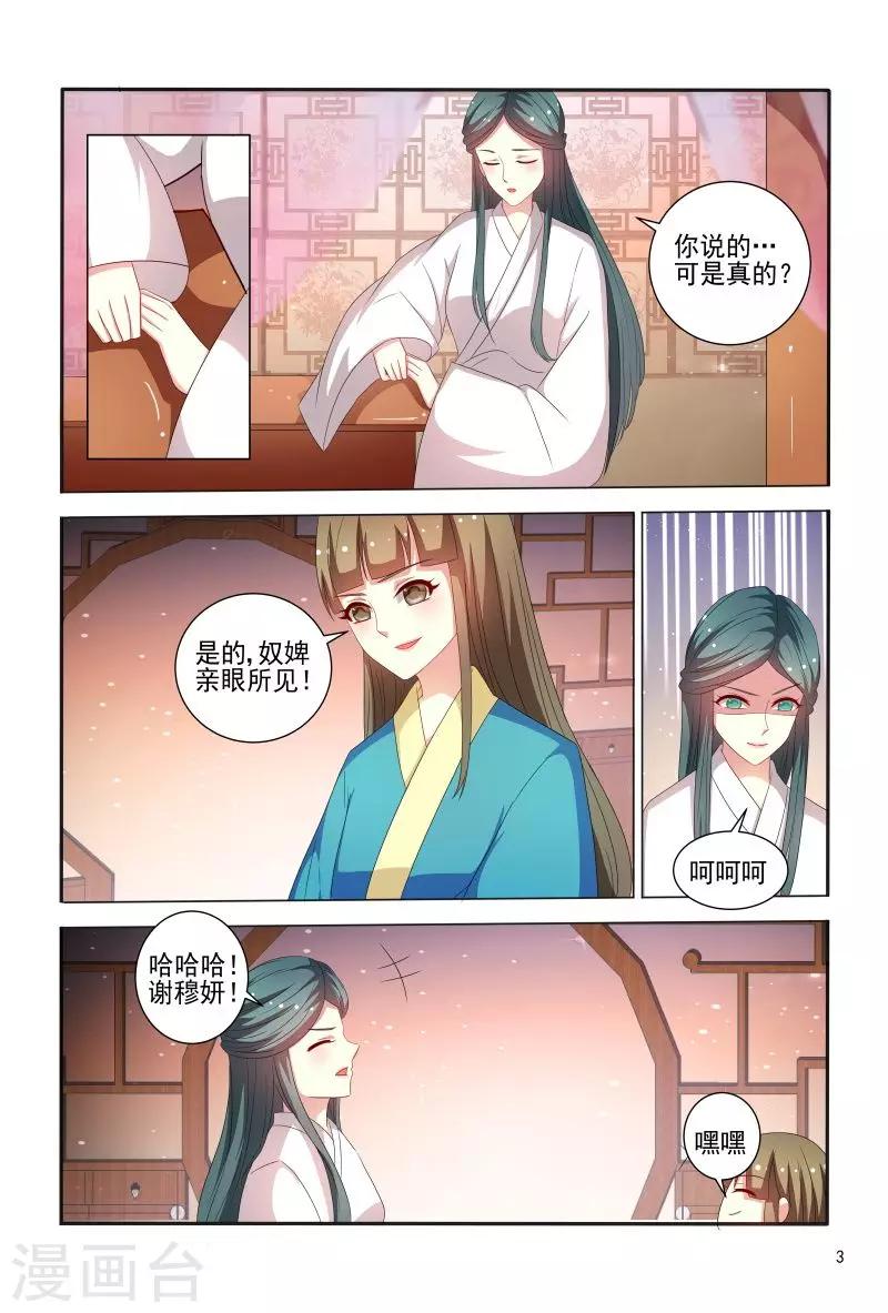 《医妃当道》第78话 私会情郎？ 第4页