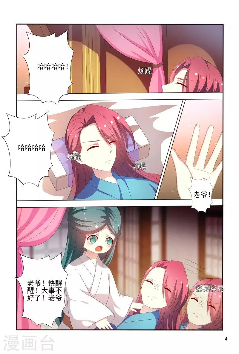 《医妃当道》第78话 私会情郎？ 第5页