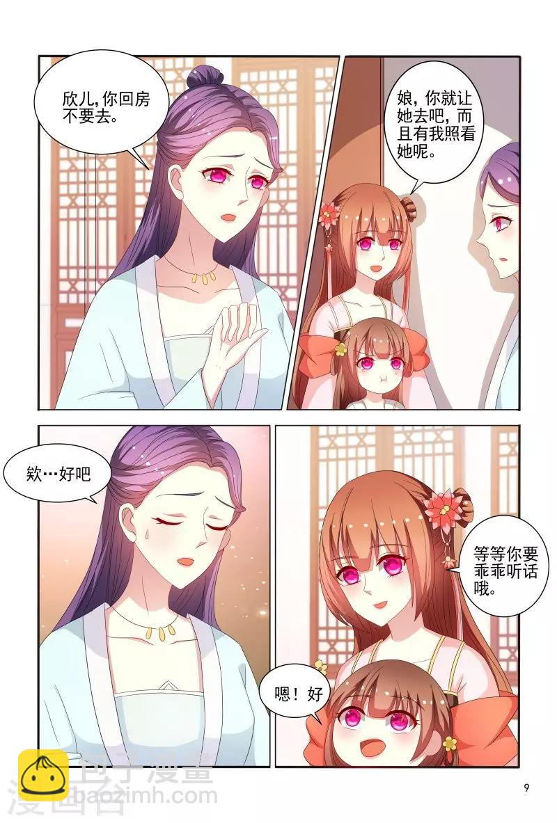 《医妃当道》第80话 姐姐你好像狐狸 第10页