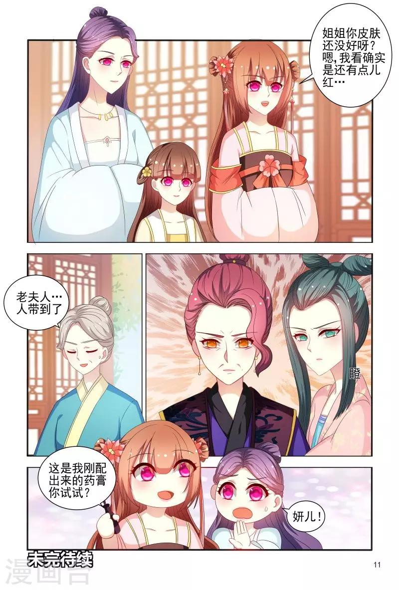 《医妃当道》第80话 姐姐你好像狐狸 第12页