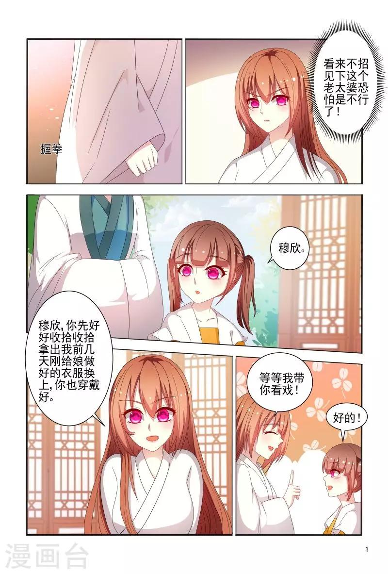 《医妃当道》第80话 姐姐你好像狐狸 第2页