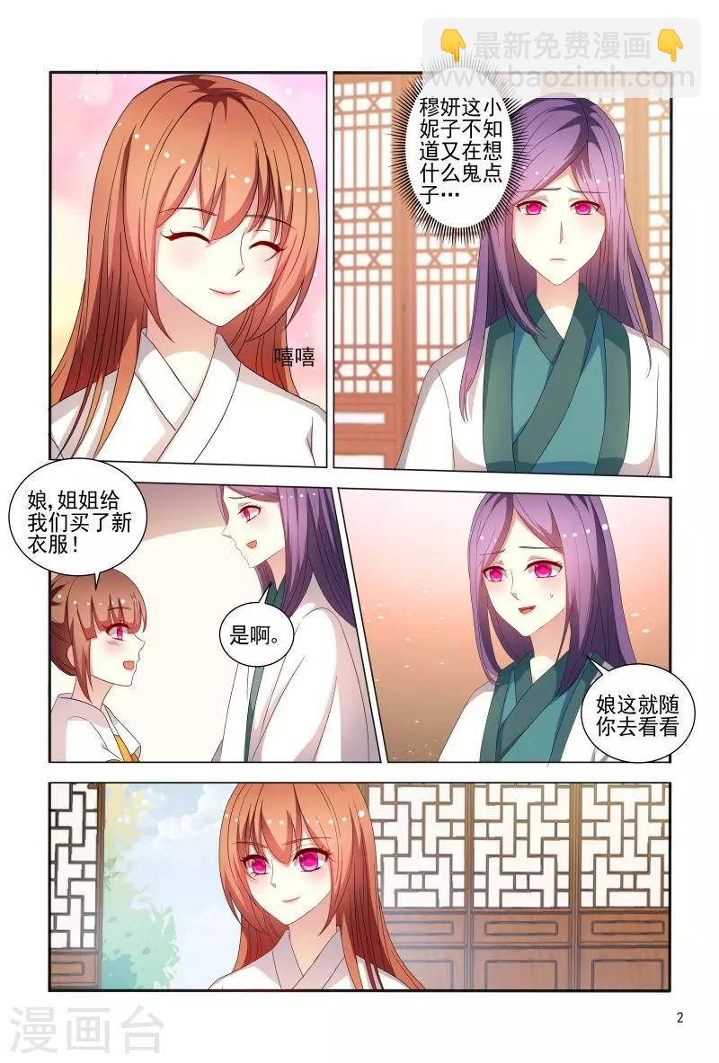 《医妃当道》第80话 姐姐你好像狐狸 第3页