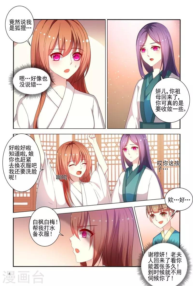 《医妃当道》第80话 姐姐你好像狐狸 第5页