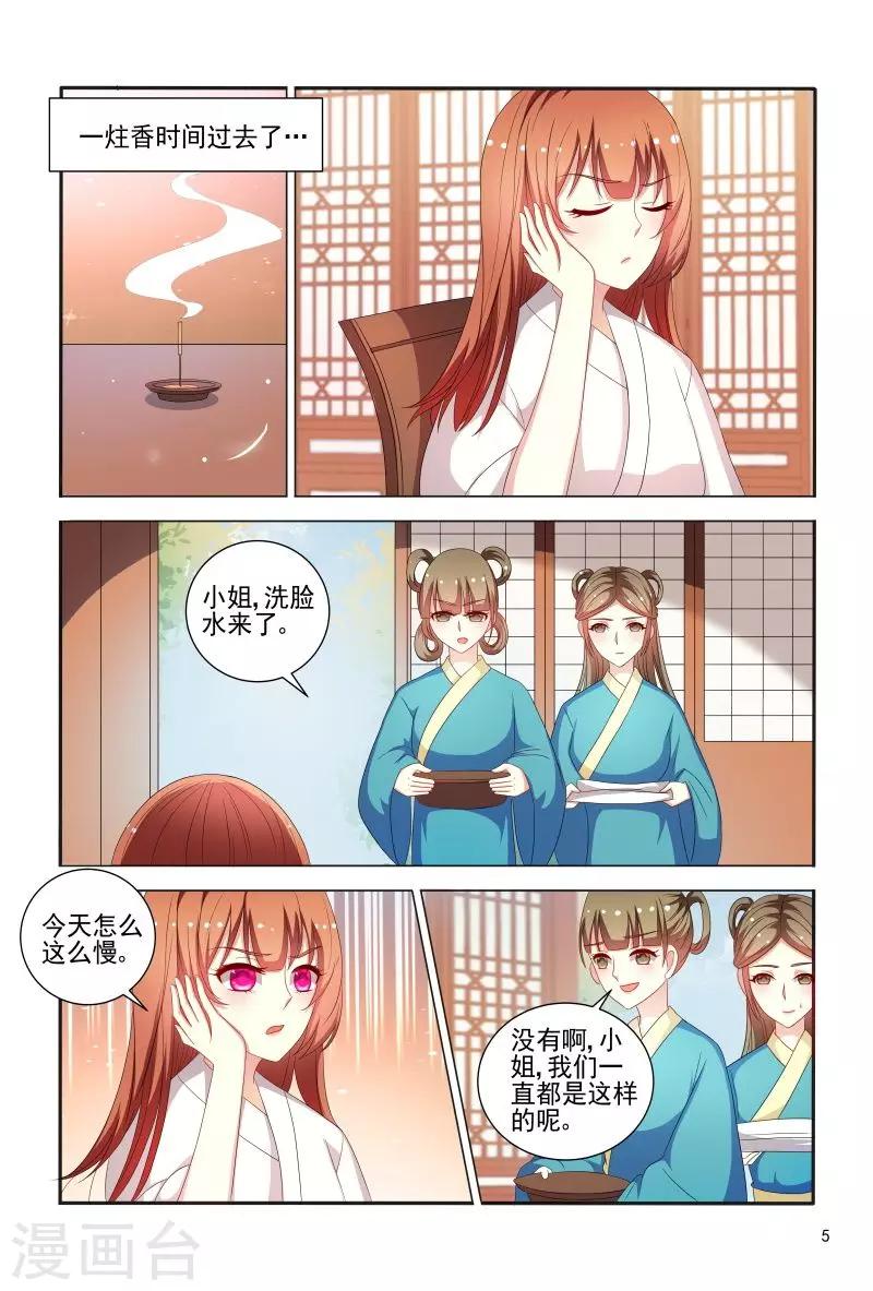 《医妃当道》第80话 姐姐你好像狐狸 第6页