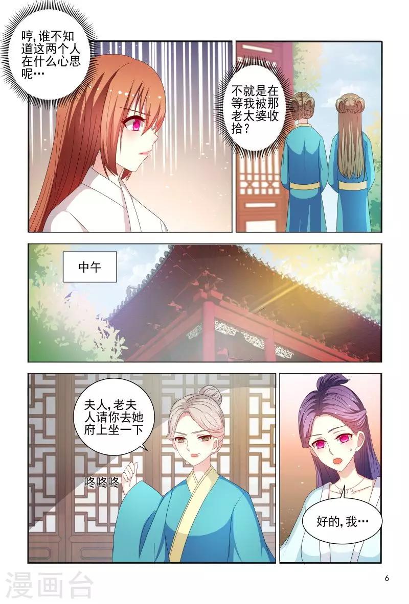 《医妃当道》第80话 姐姐你好像狐狸 第7页