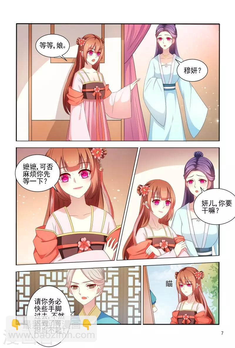 《医妃当道》第80话 姐姐你好像狐狸 第8页