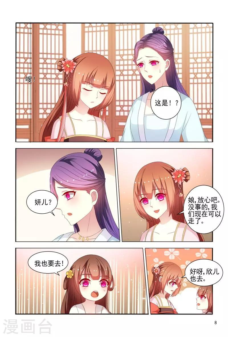 《医妃当道》第80话 姐姐你好像狐狸 第9页