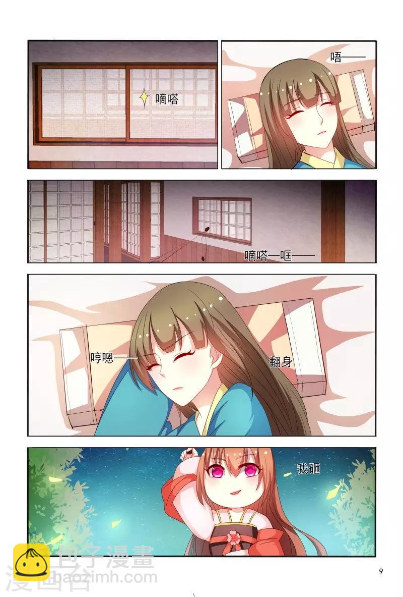 《医妃当道》第77话 拿王爷来试药 第10页