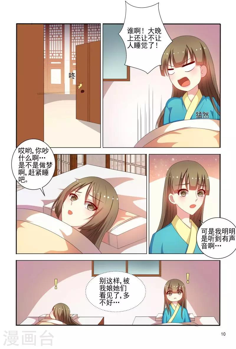 《医妃当道》第77话 拿王爷来试药 第11页