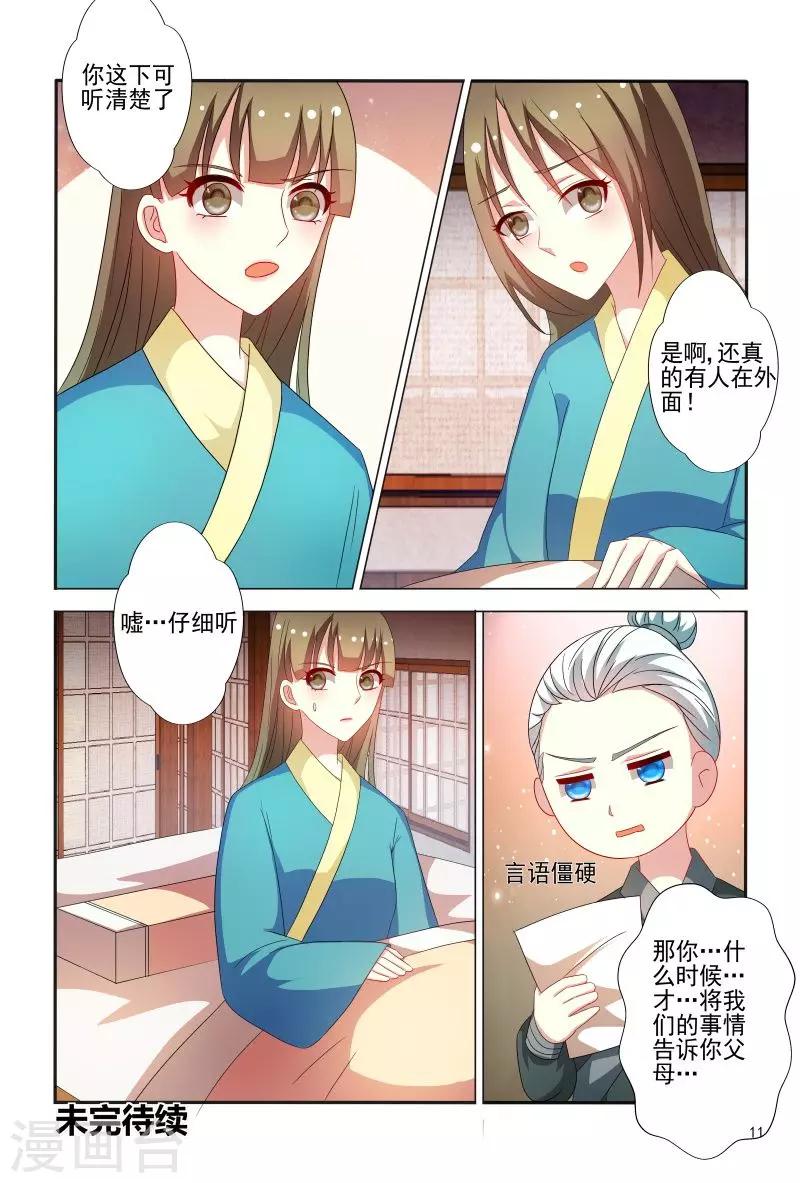 《医妃当道》第77话 拿王爷来试药 第12页
