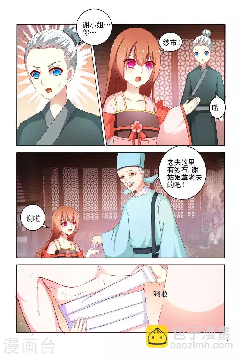 《医妃当道》第77话 拿王爷来试药 第2页