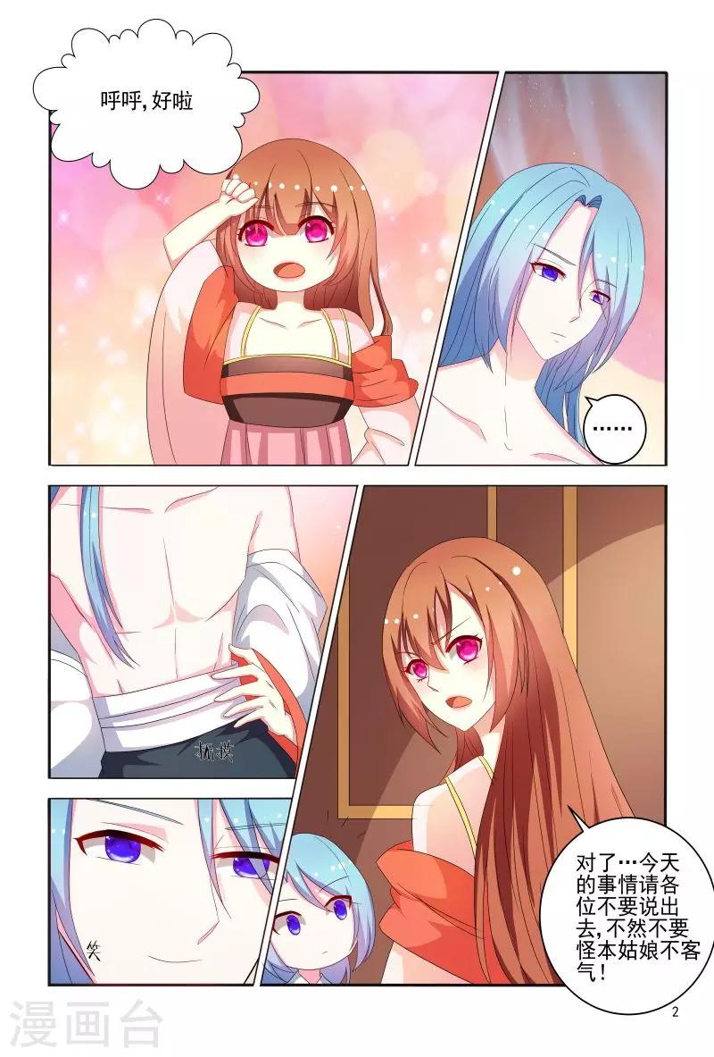 《医妃当道》第77话 拿王爷来试药 第3页