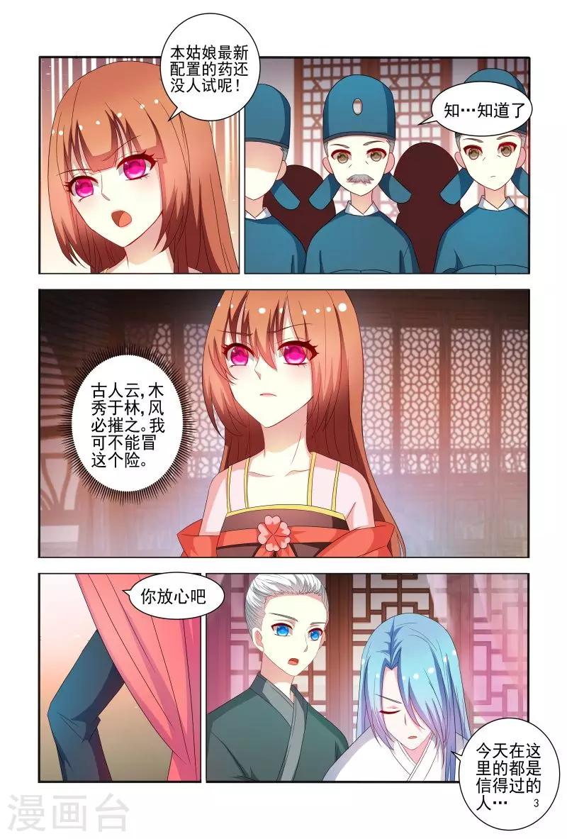 《医妃当道》第77话 拿王爷来试药 第4页