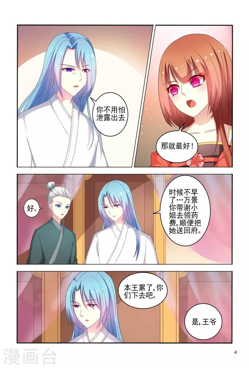 《医妃当道》第77话 拿王爷来试药 第5页