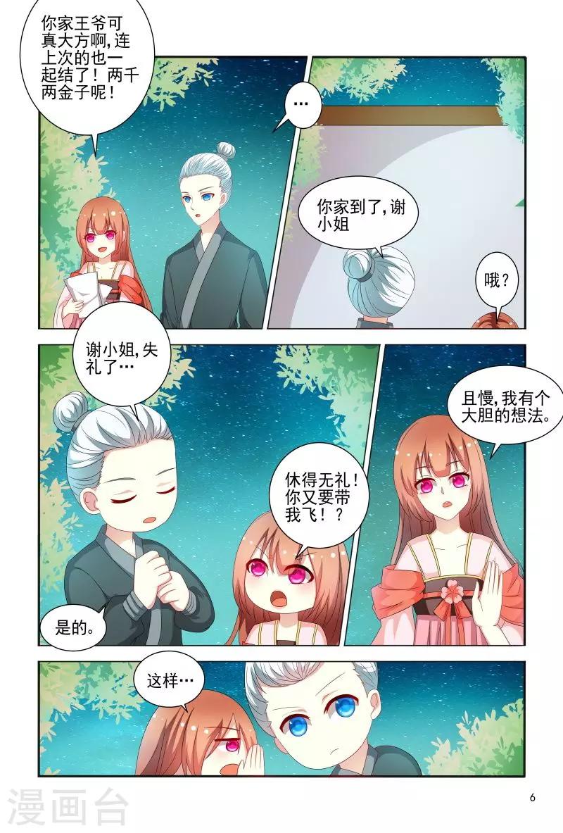 《医妃当道》第77话 拿王爷来试药 第7页