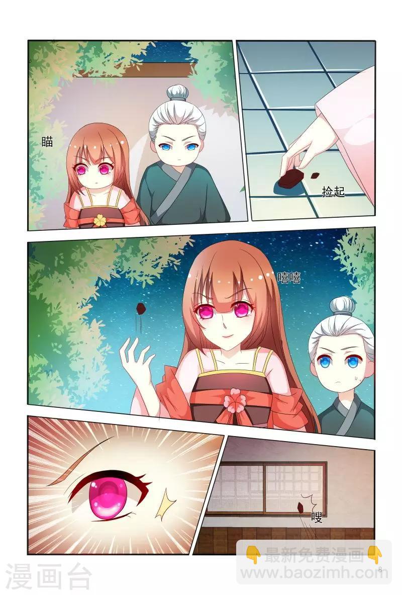 《医妃当道》第77话 拿王爷来试药 第9页