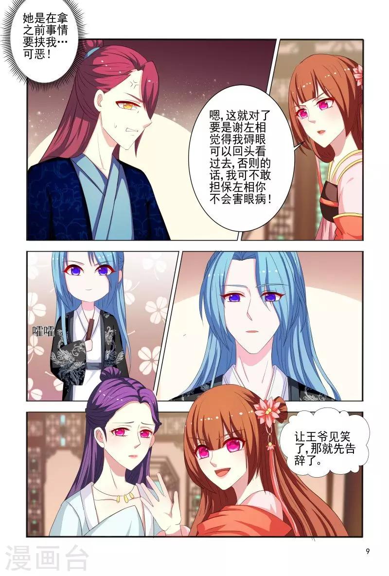《医妃当道》第83话 眉目传情 第10页