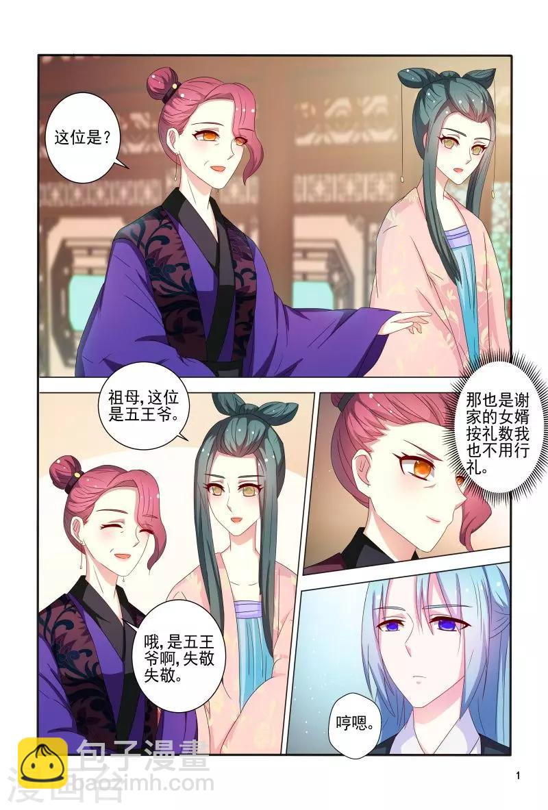《医妃当道》第83话 眉目传情 第2页