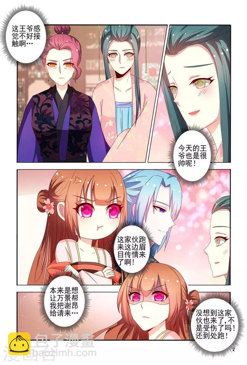 《医妃当道》第83话 眉目传情 第3页