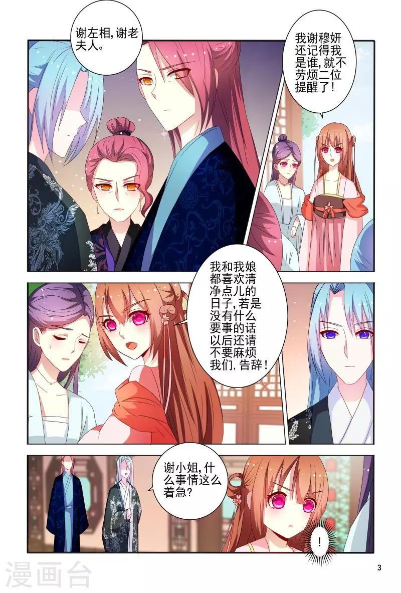 《医妃当道》第83话 眉目传情 第4页