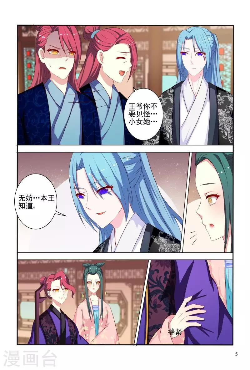 《医妃当道》第83话 眉目传情 第6页