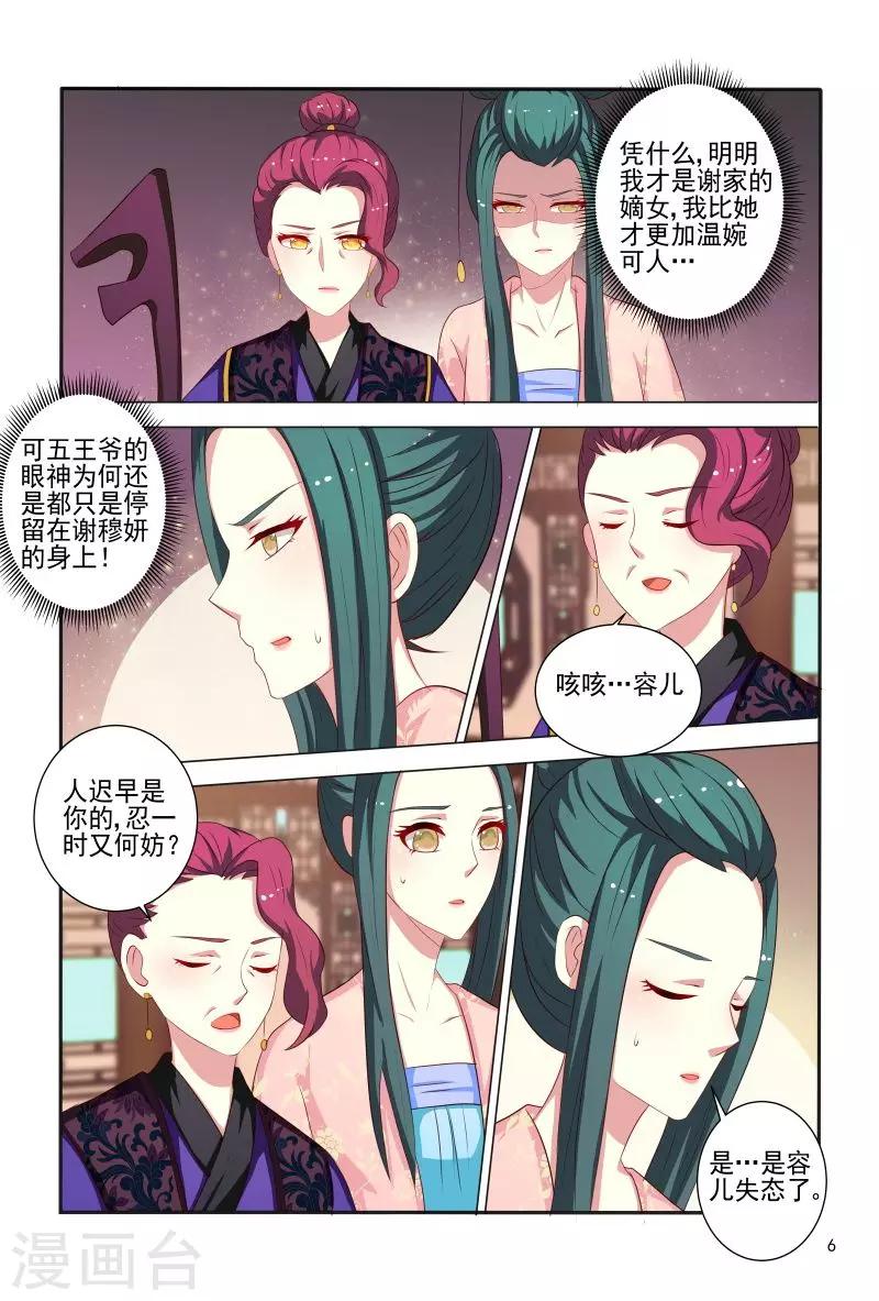 《医妃当道》第83话 眉目传情 第7页