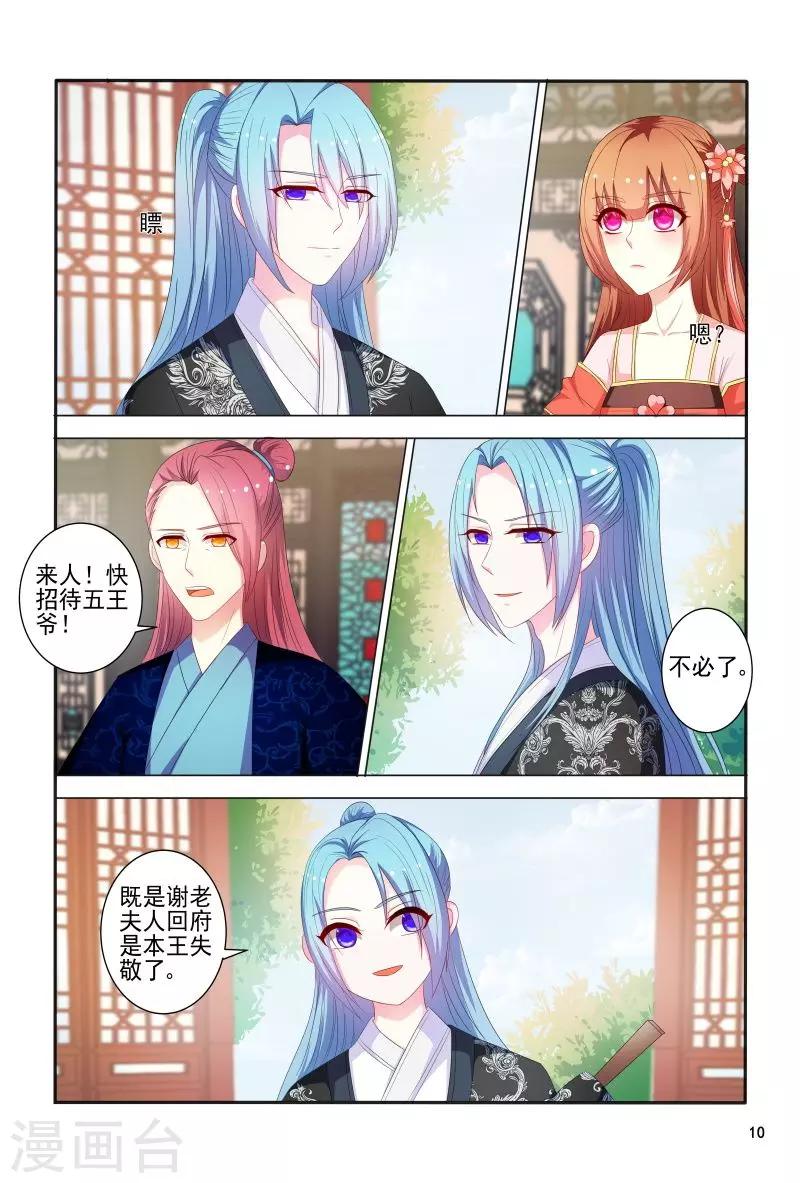 《医妃当道》第82话 眼神如此柔情 第11页