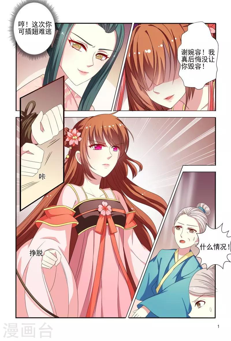 《医妃当道》第82话 眼神如此柔情 第2页
