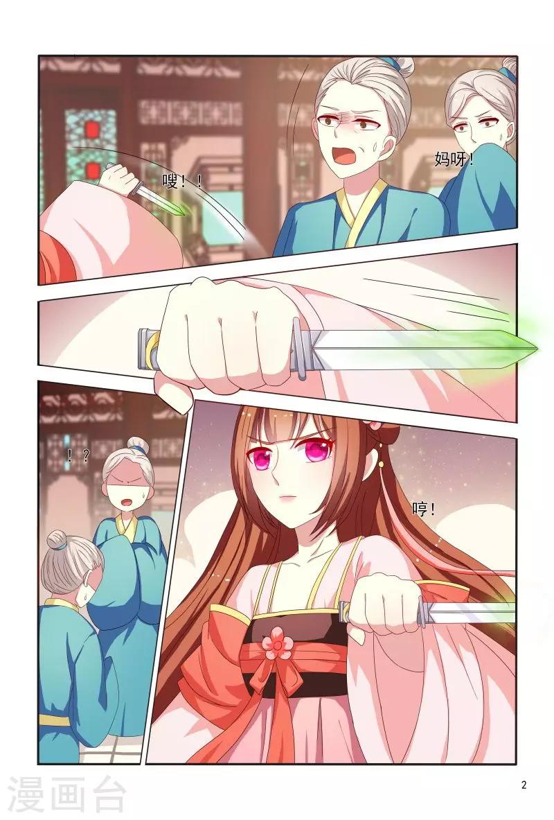 《医妃当道》第82话 眼神如此柔情 第3页