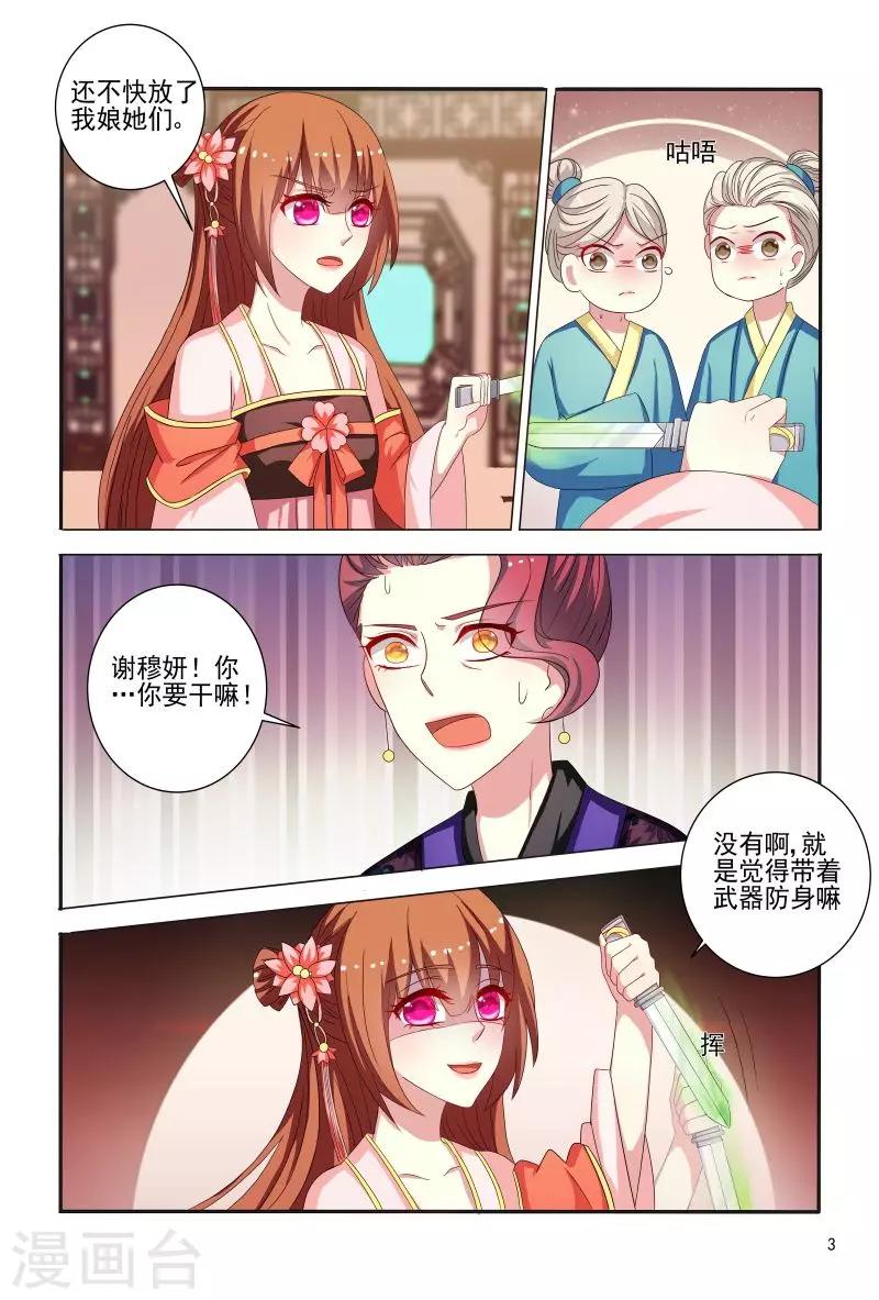 《医妃当道》第82话 眼神如此柔情 第4页