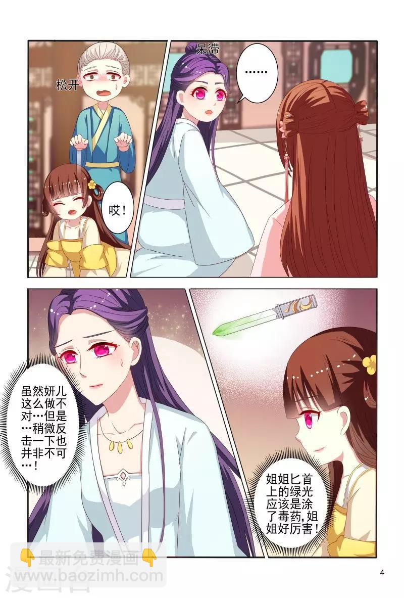 《医妃当道》第82话 眼神如此柔情 第5页