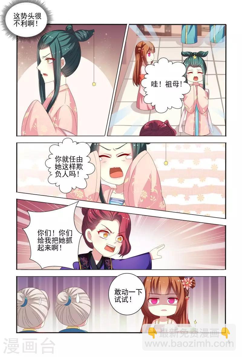 《医妃当道》第82话 眼神如此柔情 第6页