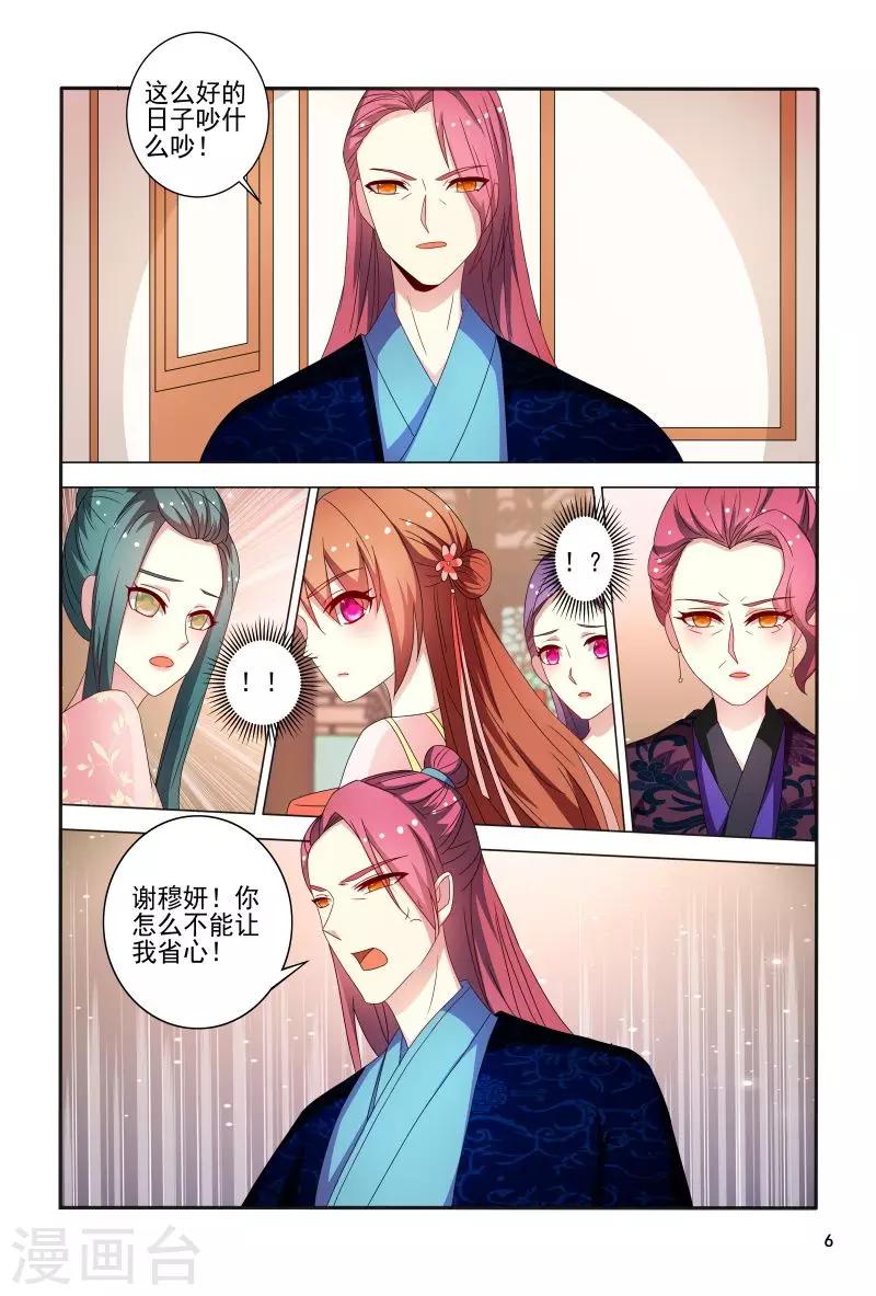 《医妃当道》第82话 眼神如此柔情 第7页