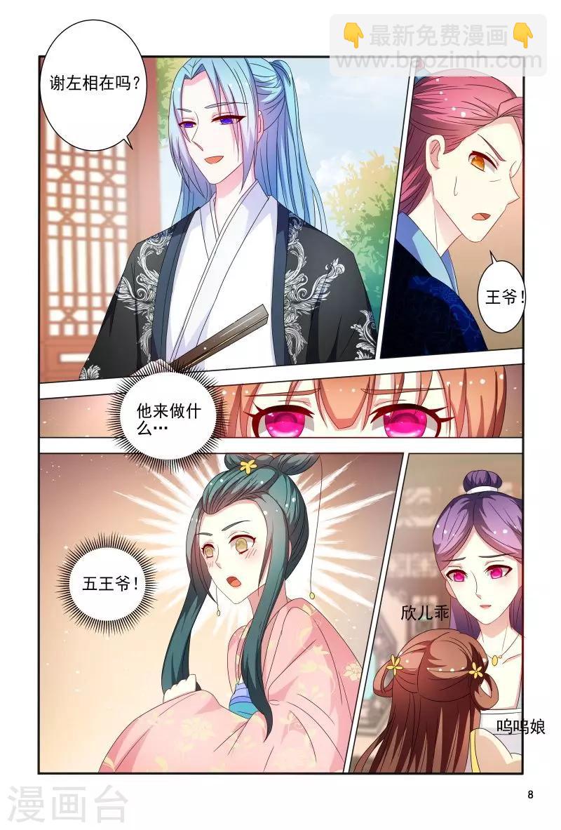 《医妃当道》第82话 眼神如此柔情 第9页