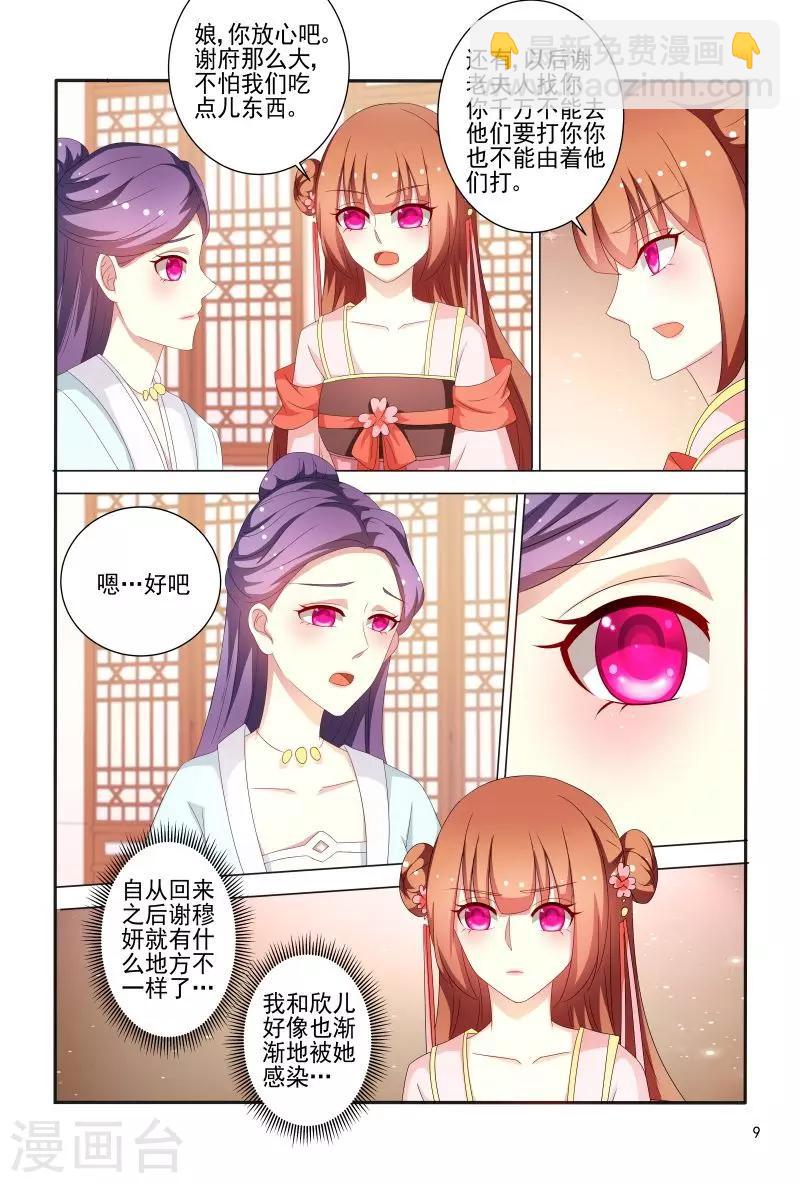 《医妃当道》第84话 王爷神助攻 第10页