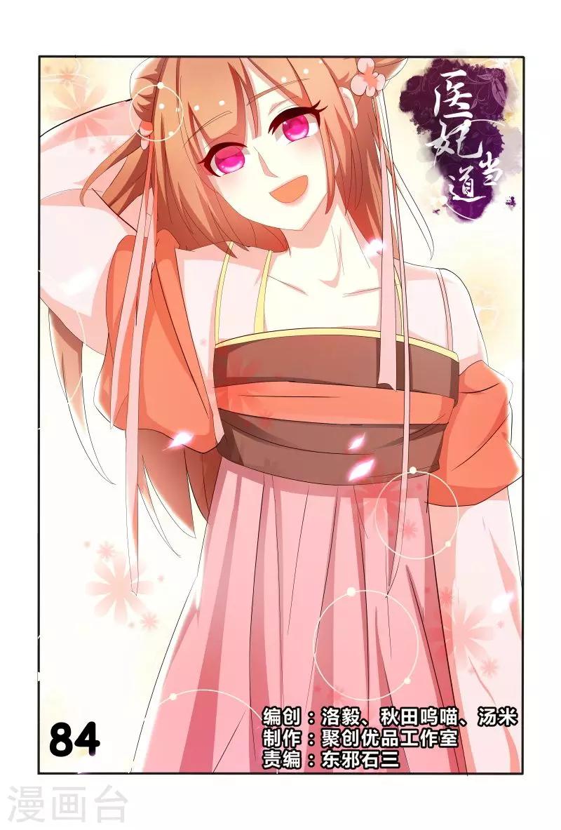《医妃当道》第84话 王爷神助攻 第1页