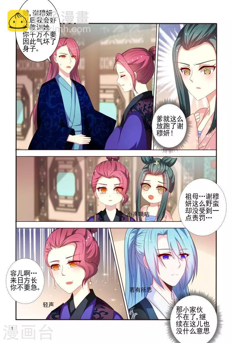 《医妃当道》第84话 王爷神助攻 第2页
