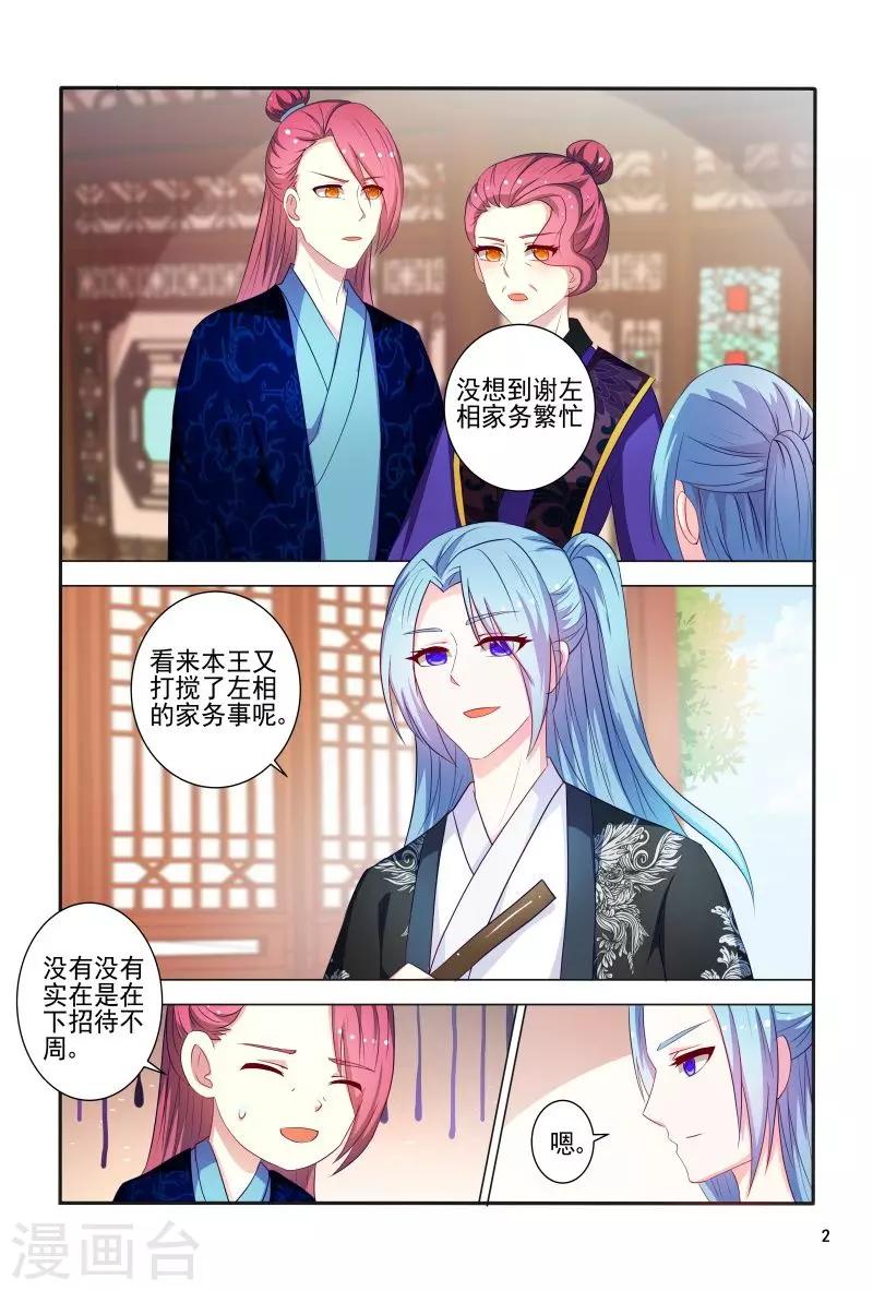 《医妃当道》第84话 王爷神助攻 第3页