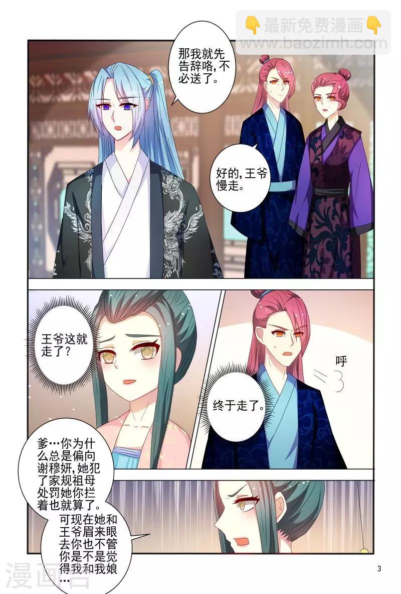 《医妃当道》第84话 王爷神助攻 第4页