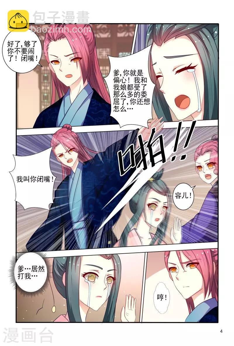 《医妃当道》第84话 王爷神助攻 第5页