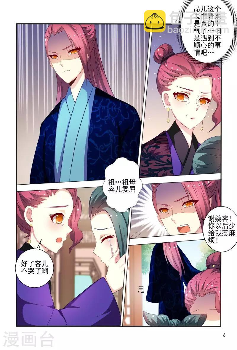 《医妃当道》第84话 王爷神助攻 第7页