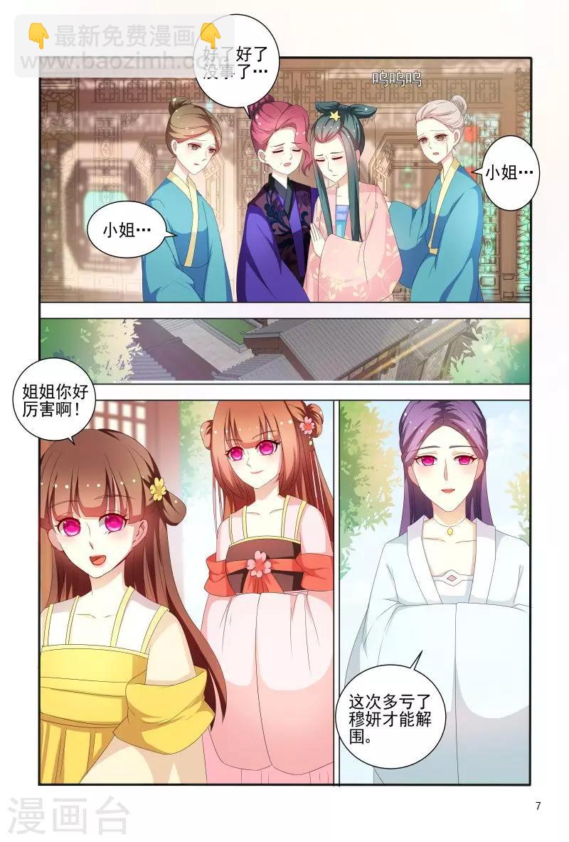 《医妃当道》第84话 王爷神助攻 第8页