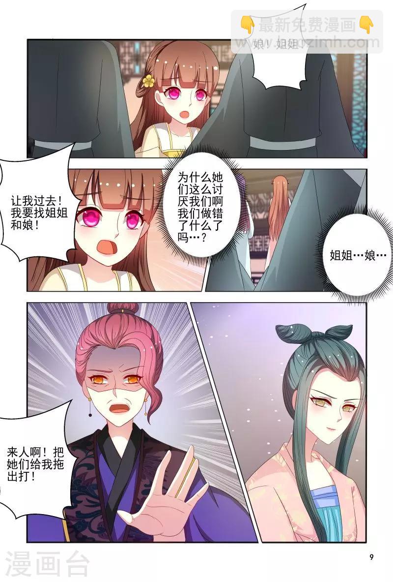 《医妃当道》第81话 小医妃故意挑事 第10页