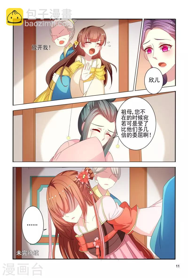《医妃当道》第81话 小医妃故意挑事 第12页