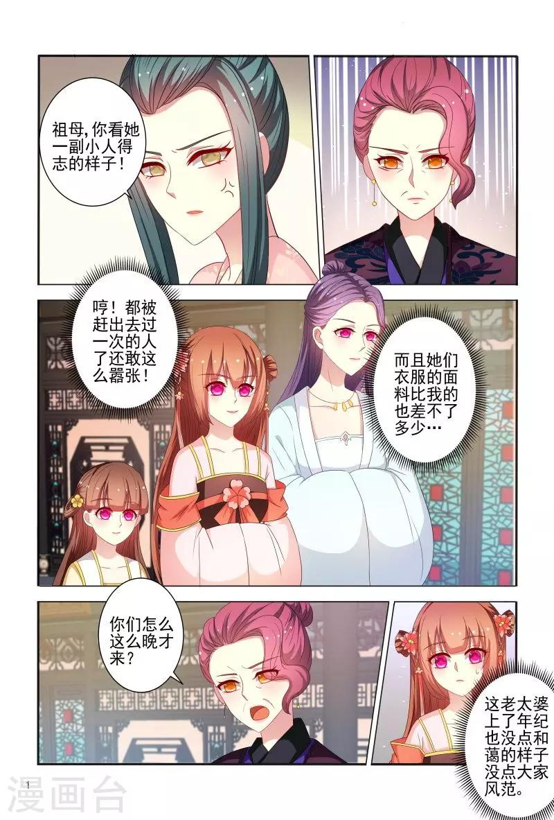 《医妃当道》第81话 小医妃故意挑事 第2页