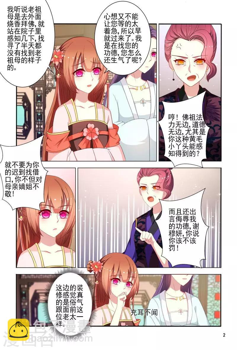 《医妃当道》第81话 小医妃故意挑事 第3页