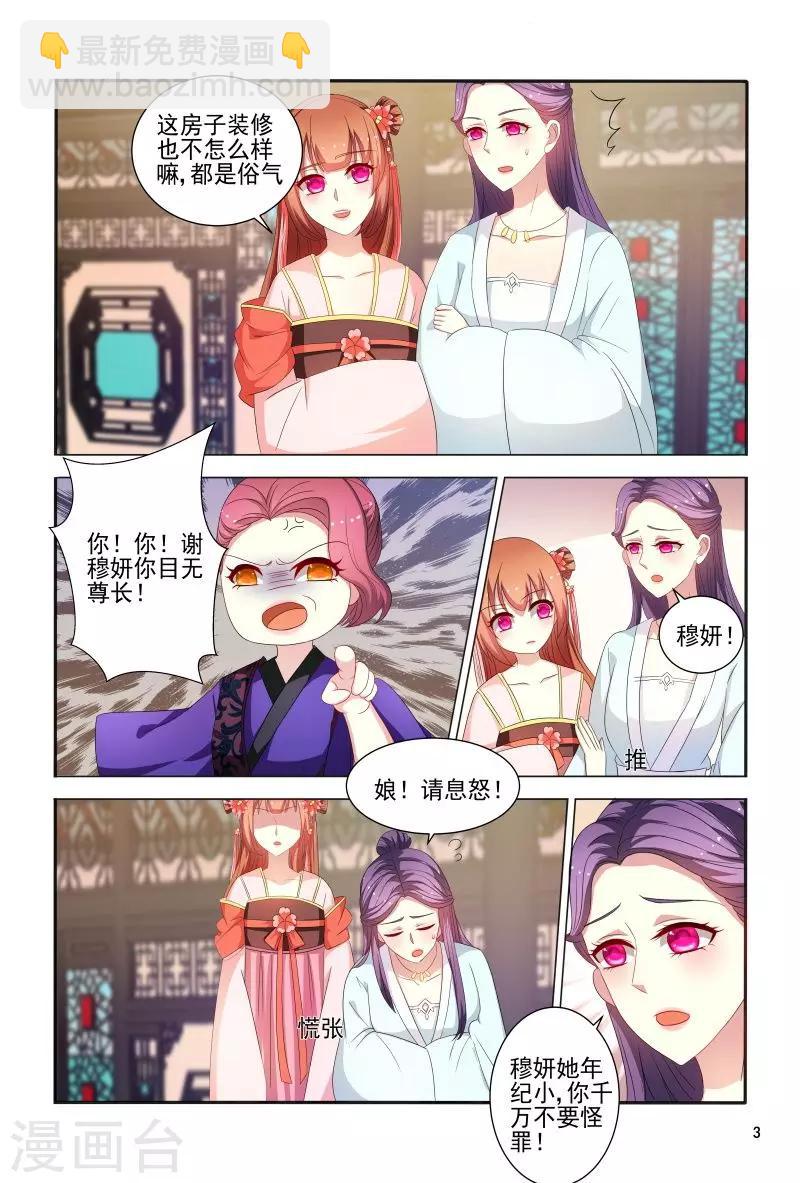 《医妃当道》第81话 小医妃故意挑事 第4页