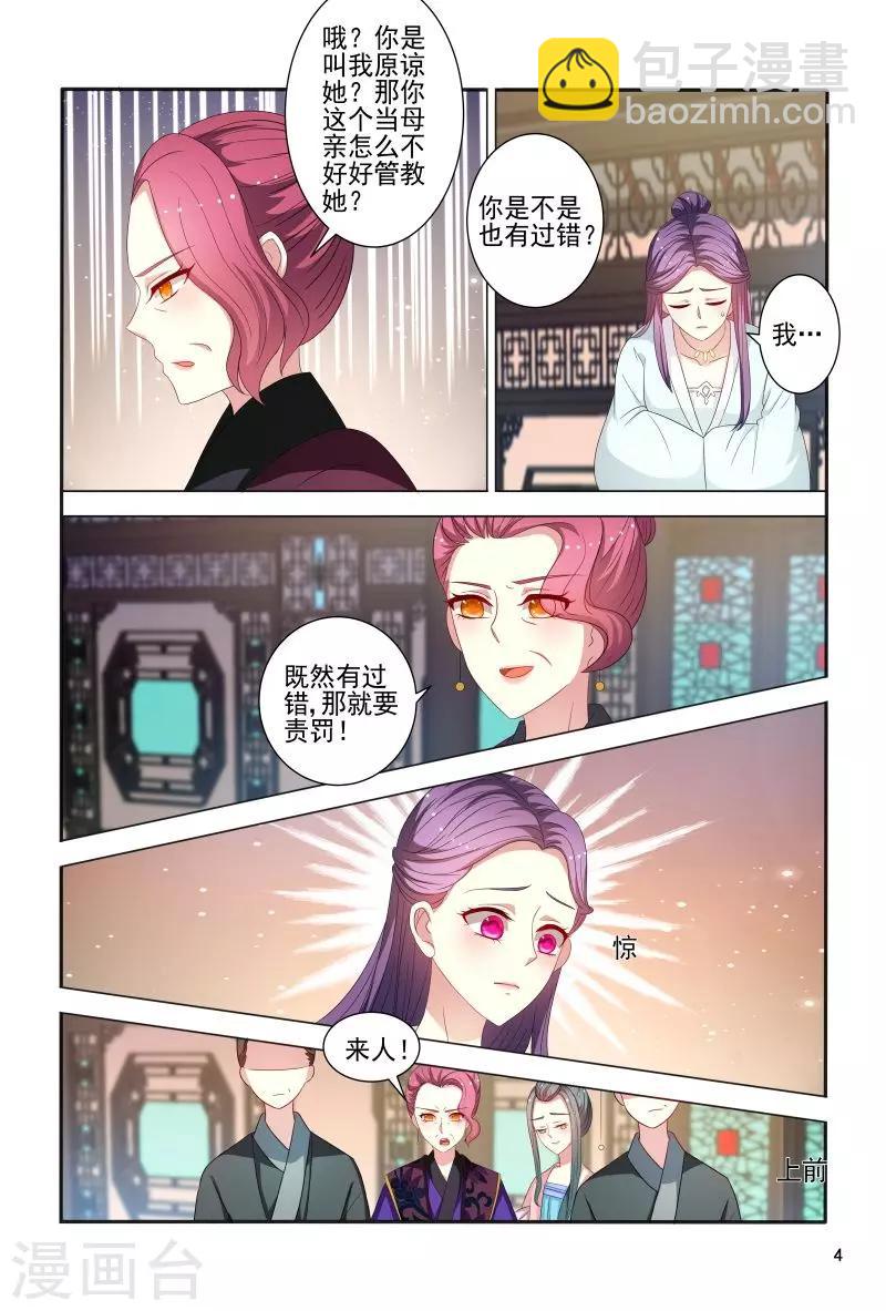 《医妃当道》第81话 小医妃故意挑事 第5页